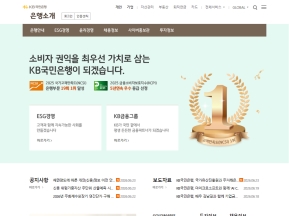 KB국민은행 은행소개 인증 화면